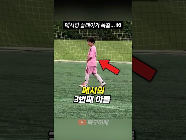 메시 가문에 대대로 내려온다는 ‘그 기술’