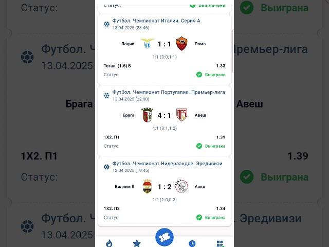 вчерашние заходы  ссылка на Телегу в комментариях #ставки #ставкинаспорт #прогнозынафутбол