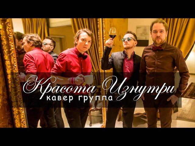 Кавер группа "Красота Изнутри" в Барселоне 12.12.2015