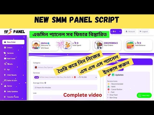 SMM Panel script free download | admin panel full explained | Complete video