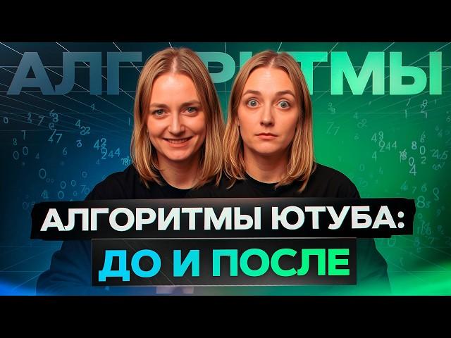 Об этом НИКТО НЕ ГОВОРИТ: алгоритмы Ютуба ИЗМЕНЯТСЯ в 2025 году!