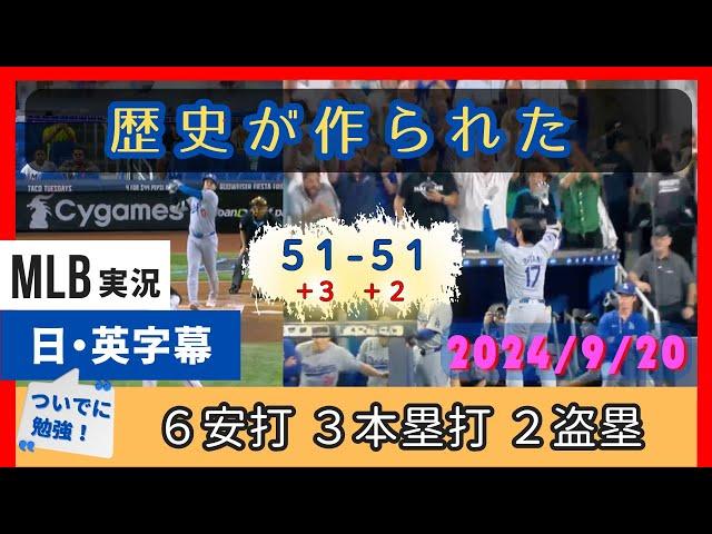 言葉にならない。大谷翔平、全盗塁・ホームランの敵/味方両方の現地実況、選手・監督のインタビュー【日本語字幕】