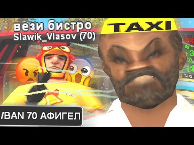 САМЫЙ ТУПОЙ ТАКСИСТ В GTA SAMP