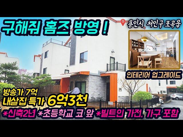 용인전원주택매매 / 용인 포곡읍 둔전리 / 구해줘홈즈 방영 / 방송 나올만한 인테리어 최고 / 둔전초등학교 도보통학 / 둔전역, 주요상권, 병원, 은행 이용가능 / No.3075