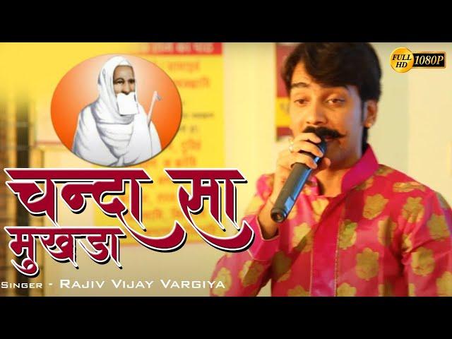 Rajiv Vijayvargiya Jain Bhajan | Guru Ganesh Jalna Bhajan | Jain Guru Ganesh