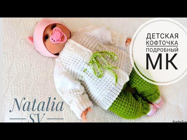 Детская кофточка для новорожденного спицами. Подробный Мастер-класс