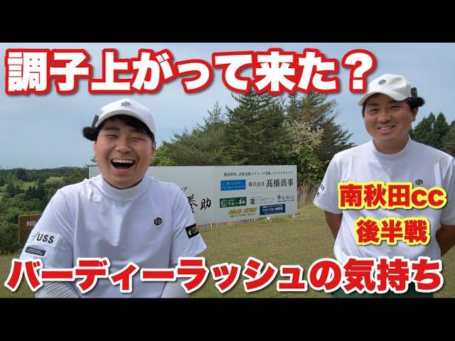 I won't let you say I'm still getting better #Minamiakita Country Club Part 4