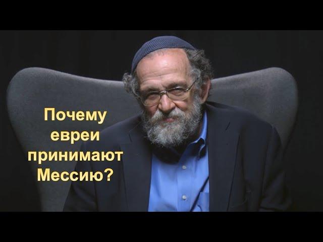 Почему евреи принимают Ешуа как своего Мессию / Why Jews accept Yeshua as their Messiah Аль АЯТ