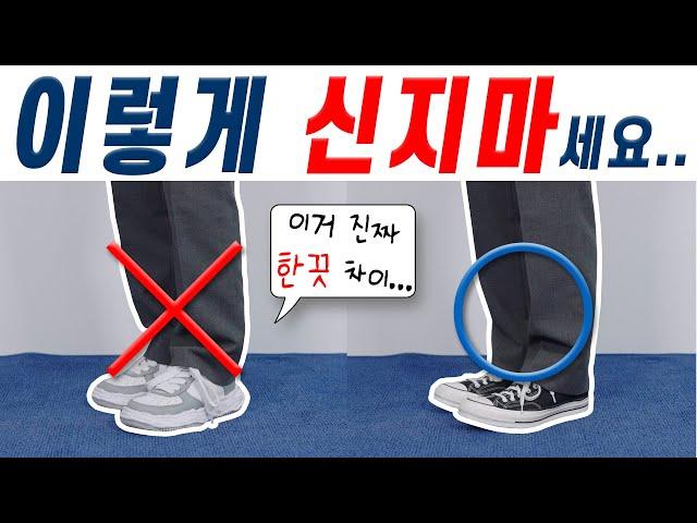 당신의 코디가 어색한 이유 : 바지 x 신발 조합 공식 꼭 알고 갑시다