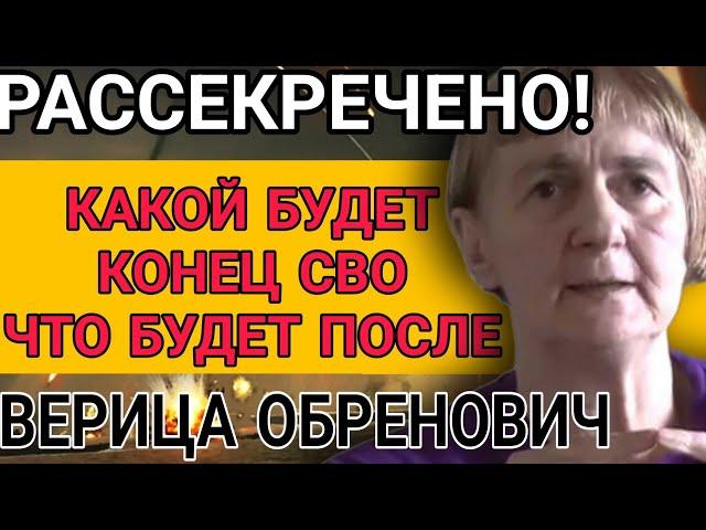 РАССЕКРЕЧЕНО! Предсказания о судьбе России, Украины, мира от сербской ВАНГИ ВЕРИЦЫ ОБРЕНОВИЧ