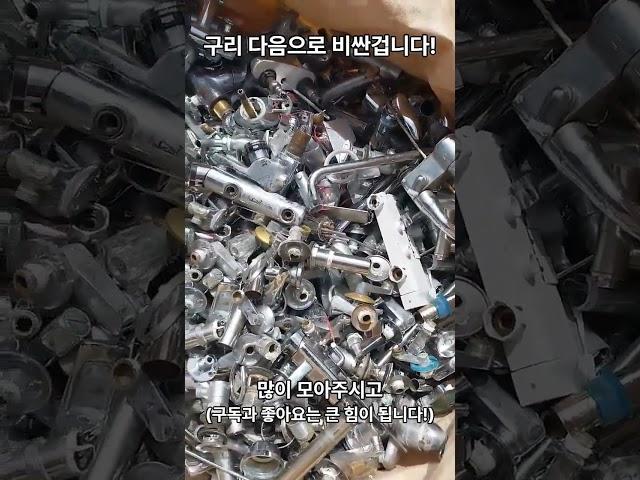 [잘나가는 고물상] 구리 다음으로 비싼겁니다!