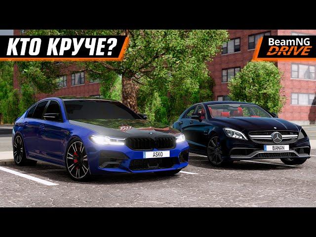 М5 ПРОТИВ БАНАНА? В ТРАФФИКЕ?... | BEAMNG MULTIPLAYER