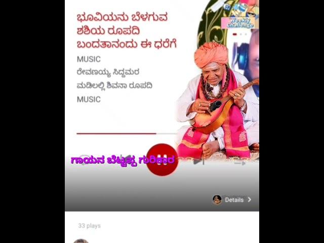 sarigama padani sangeetada harikarane, shree guru puttaraja, baktigeete, gayana,bettappa gurikar,