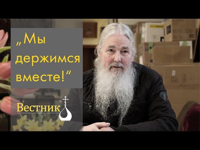 "Мы держимся вместе!" - Война в Украине и Русская Зарубежная Церковь в Германии