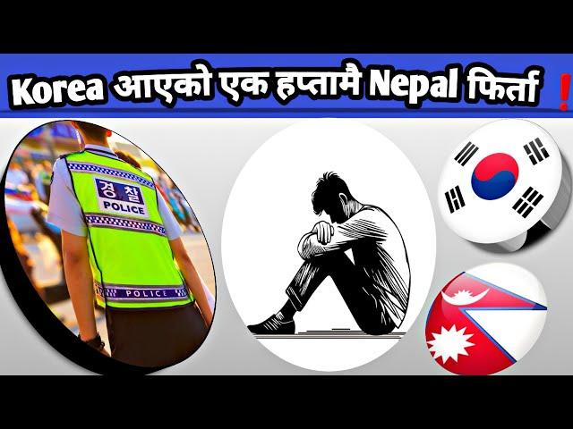 Korea आएको एक हप्तामै Nepal फिर्ता  //Manufactur Exam In Nepal //Eps Topik Exam in Nepal // Korean