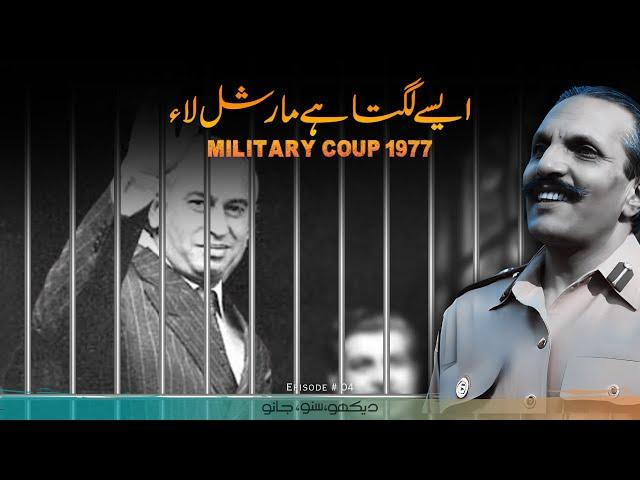 Zulfikar Ali Bhutto And Pakistan E04 | Gen. Zia & Operation Fair Play | Faisal Warraich