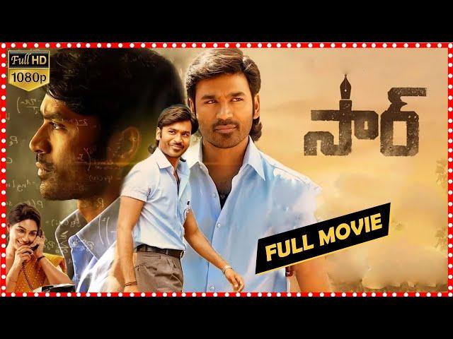 Sir Telugu Full Movie | Dhanush | Samyuktha Menon || TFC Films