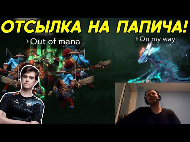 РЕАКЦИЯ ПАПИЧА НА МИНИ-ПРОФИЛЬ MIPOSHKI! MIPOSHKA СДЕЛАЛ ОТСЫЛКУ НА ПАПИЧА!