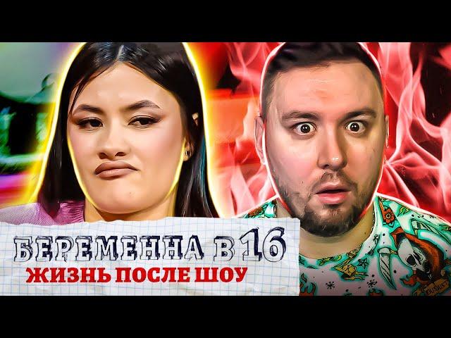 БЕРЕМЕННА В 16 - Жизнь после проекта ► Нашла нового ПАРНЯ ► 2 выпуск / 2 сезон