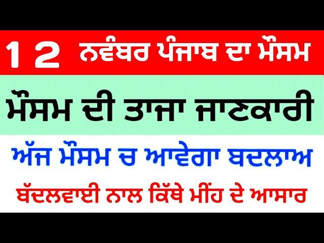 11 November 2024 punjab weather updates #punjabweather