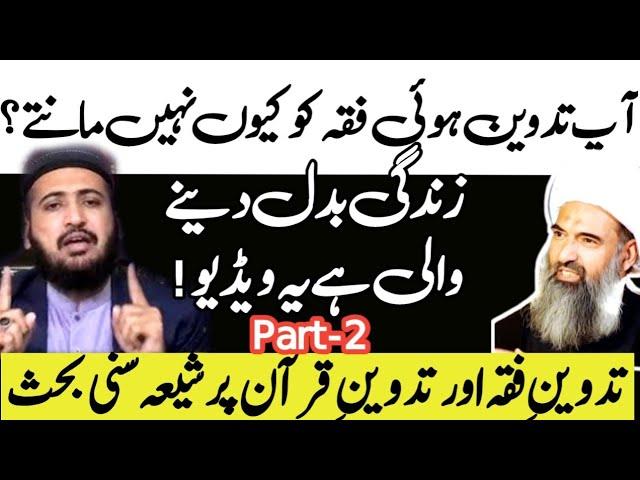 P-2 /Life Changing Video! Tadween e Fiqh aur Tadween e Quran pr Shia Sunni Behas