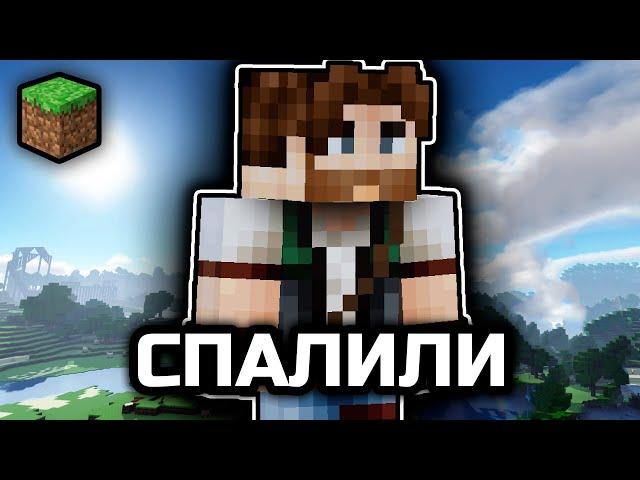 Обидно, что спалили [Minecraft]