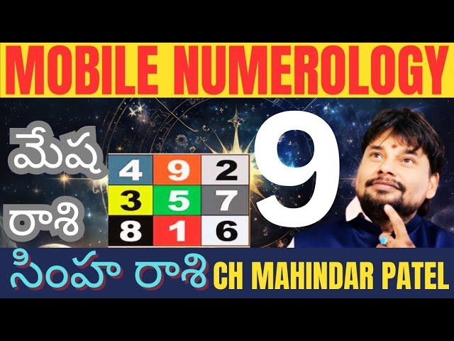 Lucky Mobile Number 9 !! Mahindar Patel Numerology!! Ch Mahindar Patel