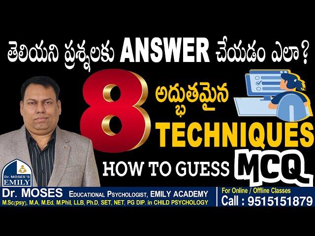 తెలియని ప్రశ్నలకు Answer చేసే 8 అద్భుతమైన టెక్నిక్స్ | How to Guess MCQ? | Explanation by Dr Moses