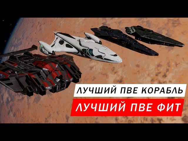 ЛУЧШИЙ ПВЕ КОРАБЛЬ И ЛУЧШИЙ ПВЕ ФИТ В ИГРЕ ПОДРОБНЫЙ ОБЗОР С ТЕСТАМИ Elite Dangerous Odyssey