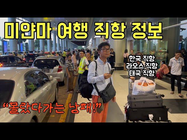 “미얀마를 사랑한 그 남자” 비자 및 입국 정보
