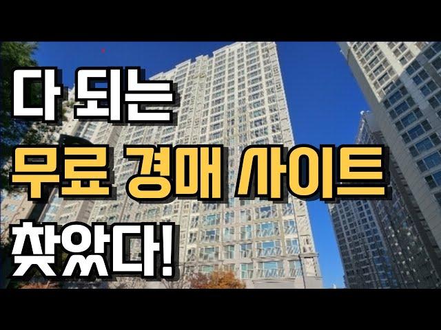 이게 정말 무료라고..? 최고의 무료경매사이트