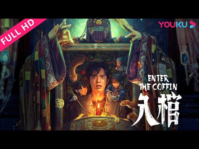 MULTISUB【入棺 Enter the Coffin】神秘老宅咒怨背后的骗局！| 惊悚/恐怖 | YOUKU MOVIE | 优酷电影