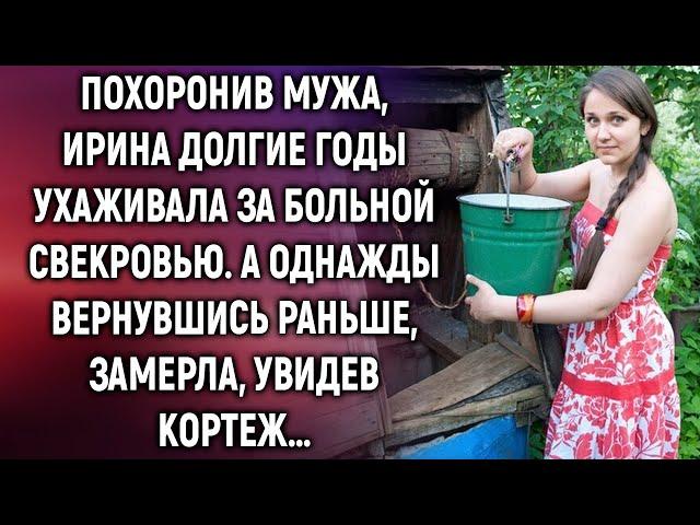 Похоронив мужа, Ирина долгие годы ухаживала за больной свекровью. А однажды увидев…