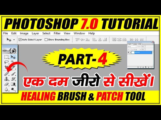 Healing Brush Tool & Patch Tool- Adobe Photoshop 7.0 Tutorial for Beginners in Hindi/Urdu I Part-4