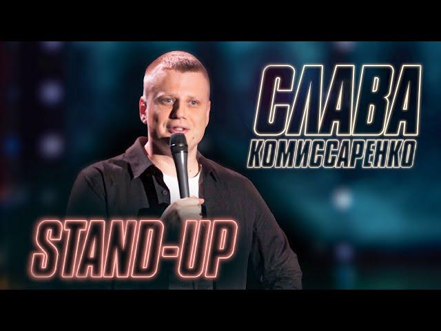 Слава Комиссаренко. Stand-Up о жизни в Москве