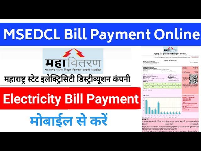 How to Pay Electricity Bill Online | mseb bill payment