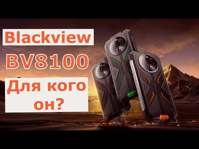 Blackview BV8100 | Обзор