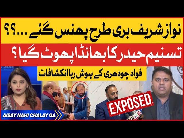 Nawaz Sharif Escaped | Fawad Chaudhry Exclusive Interview | Tasneem Haider Exposed PMLN | Fiza Akbar