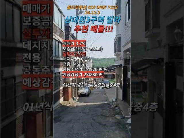 상대원3구역 빌라 매매 3.7억(소액투자2.3억) #성남재개발매물