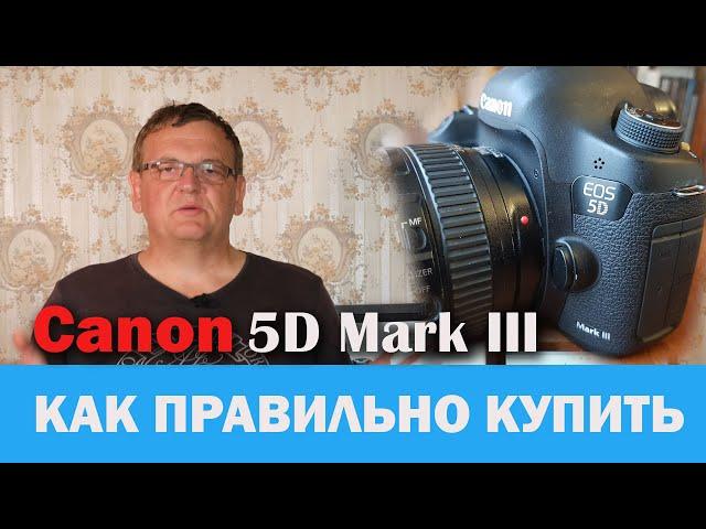 Как правильно купить / продать Canon 5D Mark III