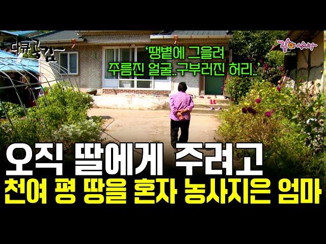 [다큐공감] 주름진 얼굴.. 구부러진 허리.. 언제나 곁에 있을 것만 같던 우리 어머니를 만나러 갑니다..ㅣKBS 2015.09.26