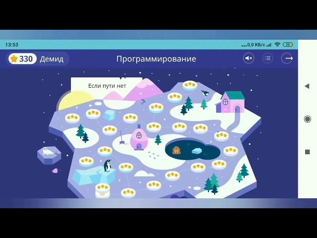 Если Пути Нет | 11 уровень | Программирование На Платформе Учи.ру