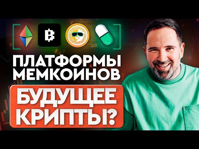 МЕМКОИНЫ СПАСУТ КРИПТУ? | Memepad от BLUM, pumpfun, sunpump | Почему мемы опять в топе?