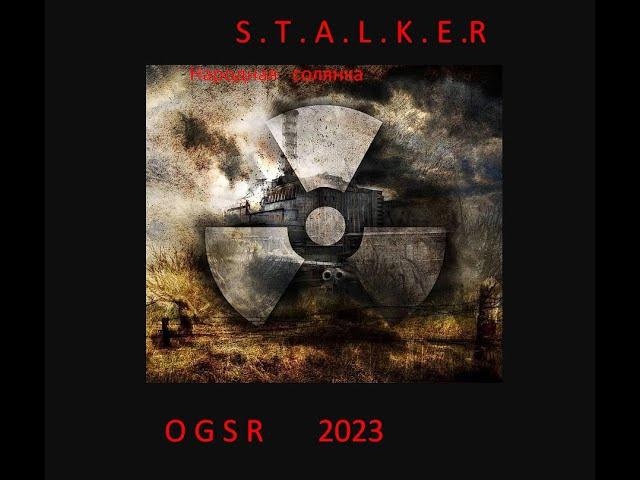 STALKER OGSR 2023 Народная солянка Эксклюзивный антураж найти предметы мебели