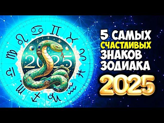 Самые Счастливые Знаки Зодиака в 2025 году Зелёной Деревянной Змеи