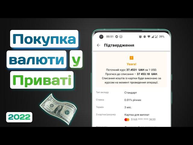 Як купити валюту в ПриватБанк через Приват24?