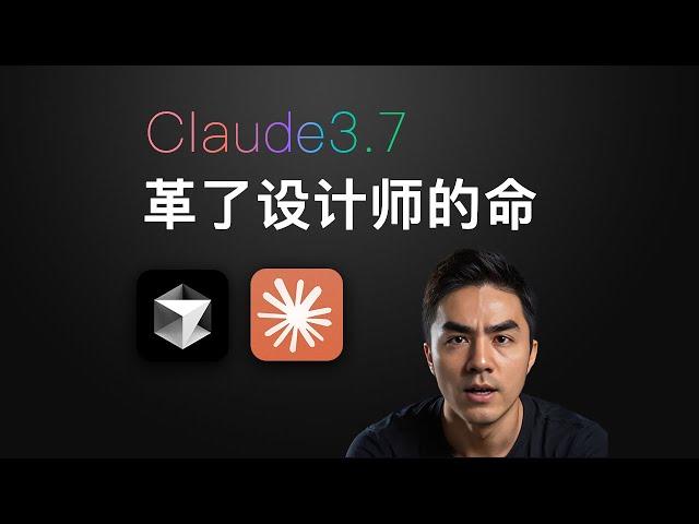 [设计不存在了] 1轮对话生成商业APP设计原型|Claude 3.7