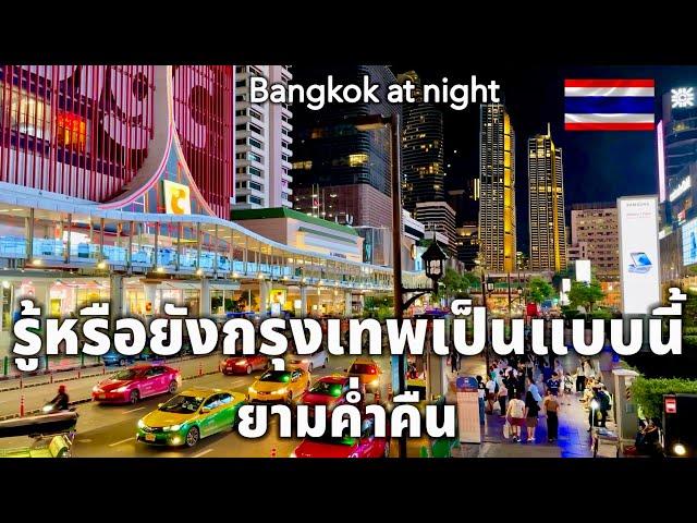 รู้หรือยังกรุงเทพยามค่ำคืนเป็นแบบนี้ Bangkok at night”STL Zero