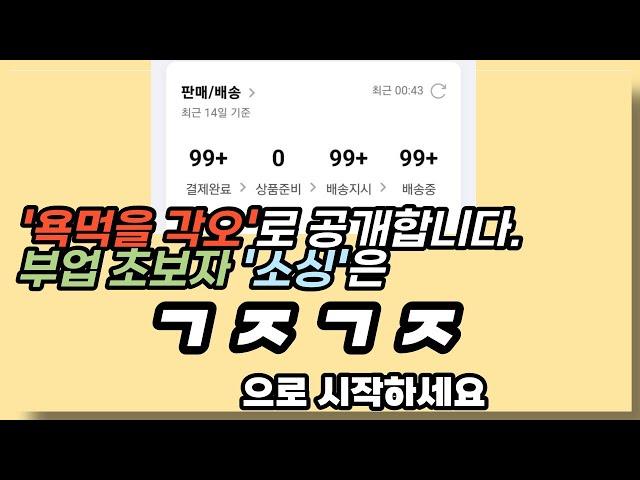 부업으로 시작하기 좋은 카테고리는 단언컨데 바로 ㄱㅈㄱㅈ 입니다.