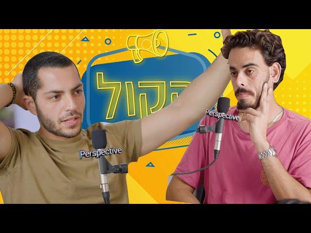 אימת מסיבת הנובה | אריק נני | פודקאסט הקול פרק 76